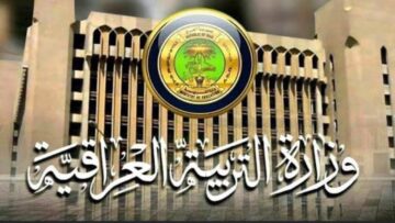 “هسه ظهرت“ mohesr.gov.iq أسماء المقبولين في تعيينات وزارة التربية العراقية 2024