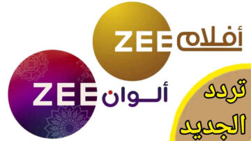 اضبطها الآن.. تردد زي الوان 2024 على القمر الصناعي نايل سات