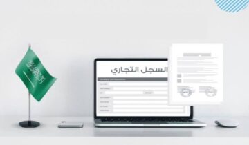 ما شروط استخراج سجل تجاري للموظفين 1445؟