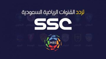 تردد قناة SSC الرياضية 2024 على العرب سات لمتابعة أقوى المباريات
