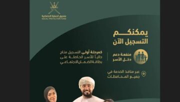 “بادر بالتسجيل” spf.gov.om رابط التسجيل في منفعة دعم دخل الأسر سلطنة عمان 2024