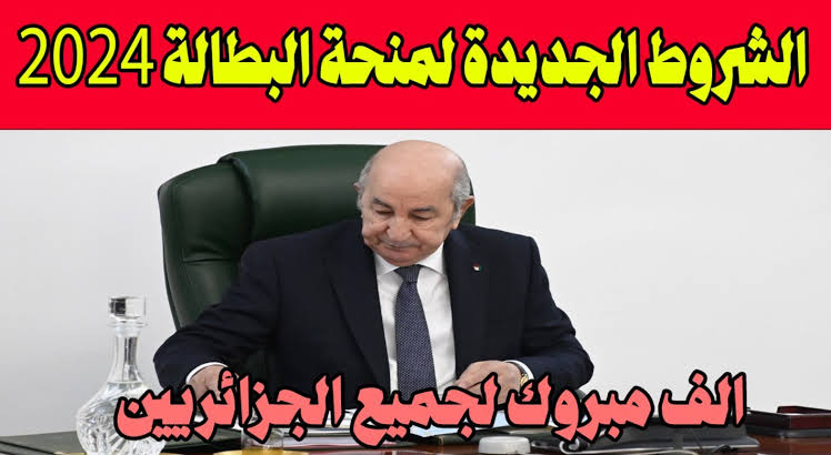 “قدمي بسرعة“ شروط منحة البطالة للمطلقات 2024 بالجزائر والتقديم عبر الوكالة الوطنية للتشغيل 5 “قدمي بسرعة“ شروط منحة البطالة للمطلقات 2024 بالجزائر والتقديم عبر الوكالة الوطنية للتشغيل