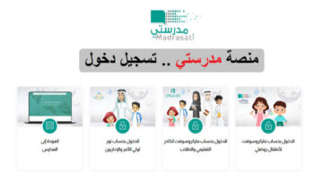 “هنـــــــــــــــــا“ منصة مدرستي تسجيل الدخول عبر الموقع الرسمي edu.moe.gov.sa