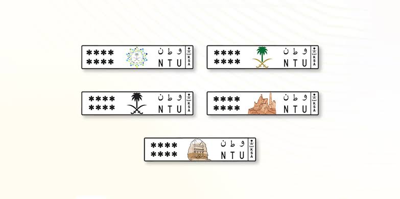 طريقة استخراج لوحة سيارة إلكترونياً وكم الرسوم المطلوبة 1445 5 طريقة استخراج لوحة سيارة إلكترونياً وكم الرسوم المطلوبة 1445