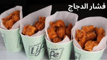 بصدر فرخة واحد اعملي بوب كورن الدجاج “فشار دجاج” وفرحي أولادك وجوزك