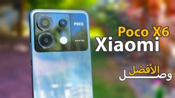 سعر و مواصفات هاتف Xiaomi Poco X6 Pro إمكانيات عالية وسع  علي قد الأيد