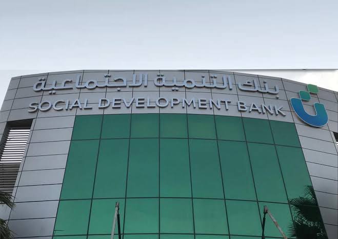 بنك التنمية الاجتماعية.. شروط ومميزات تمويل السيارات ١٤٤٥ 5 بنك التنمية الاجتماعية.. شروط ومميزات تمويل السيارات ١٤٤٥