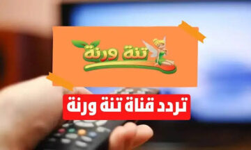 ” اشغلي ولادك بحكايات جدتي الحكيمة وقصص التراب الأسطوري” عبر تردد قناة تنة ورنة الجديد 2024 على نايل سات 