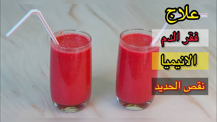 تقوية المناعة مشروب سحري لعلاج الانيميا وفقر الدم في أسبوع واحد فقط 5 تقوية المناعة مشروب سحري لعلاج الانيميا وفقر الدم في أسبوع واحد فقط