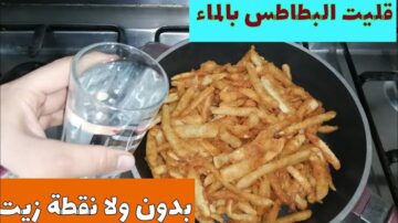 بملعقة واحدة أقلي البطاطس بدون ما تتشرب زيت طريقة عبقرية هتوفري فلوسك