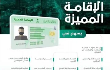 فرصة ذهبية.. تعرف على تعديلات الإقامة المميزة في المملكة العربية السعودية