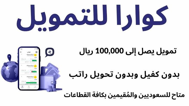 100 ألف ريال تمويل كاش سريع أونلاين وأطول فترة سداد| شروط وخطوات 5 100 ألف ريال تمويل كاش سريع أونلاين وأطول فترة سداد| شروط وخطوات