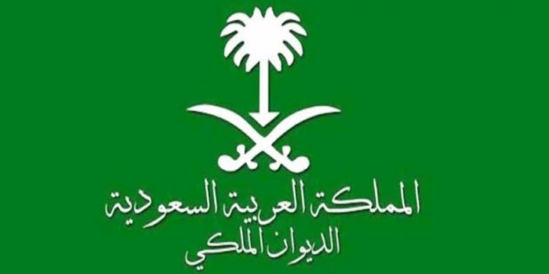 شروط تقديم معاملة تجنيس من الديوان الملكي 2024 5 شروط تقديم معاملة تجنيس من الديوان الملكي 2024