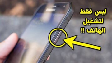 أستخدامات مخفية لزر تشغيل الهاتف لن تصدق انك لا تعرفها
