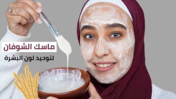 وشك هيروق على الآخر.. خلطة تنظيف البشرة من الشوائب والتصبغات والبقع الداكنة نهائياً