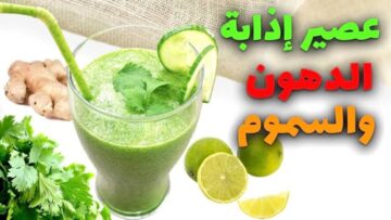 وداعاً للكرش والجناب.. مشروب سحري هيخلصك من الدهون وينحت جسمك