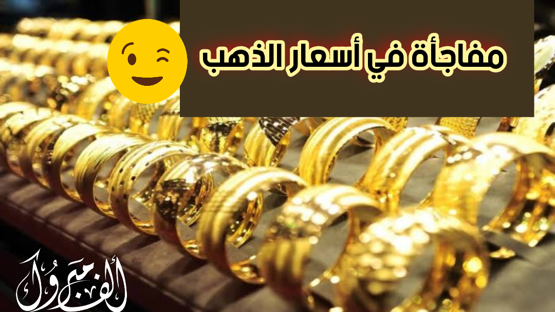 المعدن الأصفر في الطالع.. ارتفاع أسعار الذهب اليوم الثلاثاء 23 يناير 2024 في مصر بمحالّ الصاغة والأسواق!!