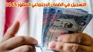 «الضمان الاجتماعي المطور»: كيف يمكن التسجيل في البرنامج برقم الهوية فقط 1445؟