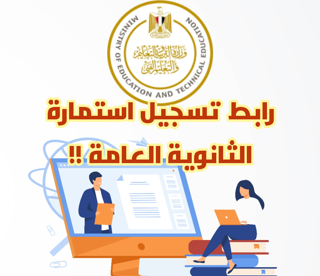 الوزارة سهلتها عليكم ووفرت مشوار المدرسة.. إليكم رابط تسجيل استمارة الإعدادية والثانوية 2024 لهؤلاء الطلبة فقط!! 6 الوزارة سهلتها عليكم ووفرت مشوار المدرسة.. إليكم رابط تسجيل استمارة الإعدادية والثانوية 2024 لهؤلاء الطلبة فقط!!