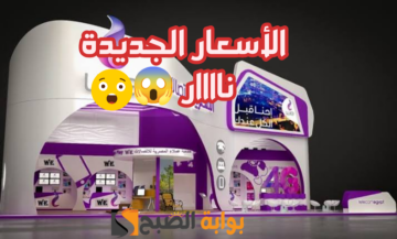 شوف هتدفع كام بعد الزيادة.. أسعار باقات We الرسمية الجديدة بعد التحديث في مصر 2024؟!