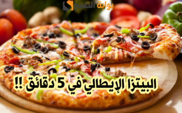 طريقة عمل البيتزا الإيطالية وسر صلصة البيتزا الرائعة ستنفذيها أفضل من المحلات