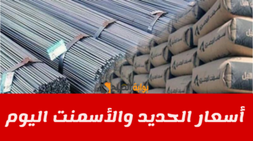 بكام الحديد النهاردة.. انخفاض غير متوقع في سعر الحديد اليوم الأحد 18 فبراير.. قوم ابني للعيال!!