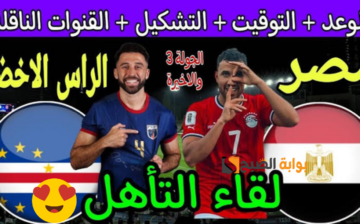 ملخص مباراة مصر وكاب فيردي 2/2 ضمن منافسات كأس الأمم الأفريقية لكرة القدم؟!!