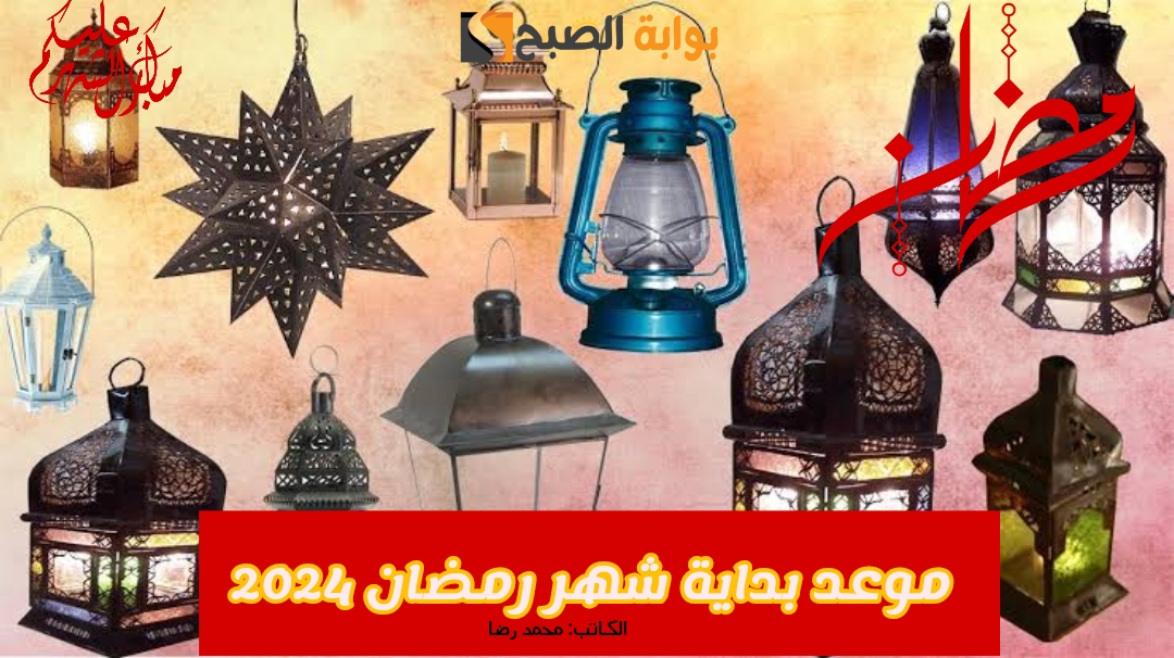 «شهر الخير والبركـة».. موعد شهر رمضان 2024 والإجازات الرسمية في مصر خلاله!! 5 «شهر الخير والبركـة».. موعد شهر رمضان 2024 والإجازات الرسمية في مصر خلاله!!