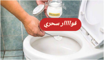 حمامك القديم هيرجع ينور.. فوار سحري لتنظيف قاعدة الحمام من الاصفرار والبقع السوداء والجير!!