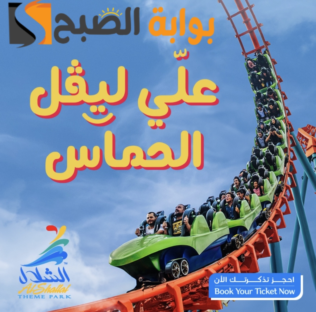 موعد وخطوات حجز تذاكر ملاهي الشلال في جدة 2024 5 موعد وخطوات حجز تذاكر ملاهي الشلال في جدة 2024
