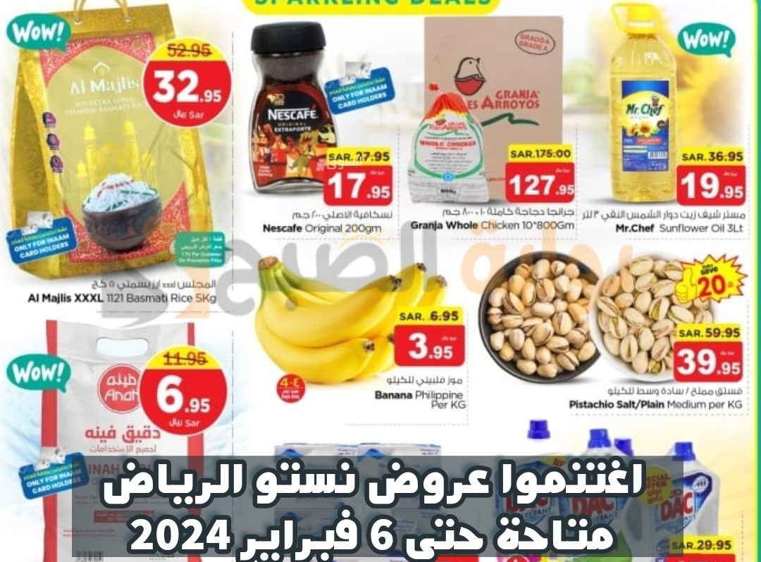 اغتنموا عروض هايبر نستو الرياض من 31 يناير حتى 6 فبراير 2024 5 اغتنموا عروض هايبر نستو الرياض من 31 يناير حتى 6 فبراير 2024