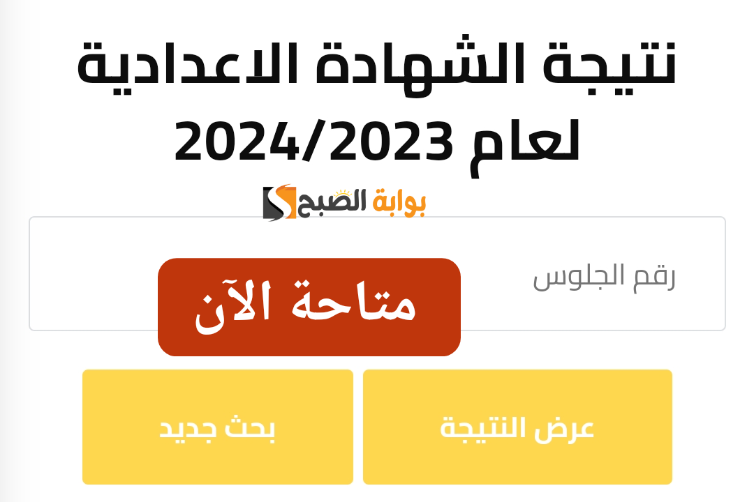 برقم الجلوس فقط.. وزارة التربية والتعليم بالجيزة تعلن عن نتيجة الصف الثالث الإعدادي للعام الدراسي 2023/2024 5 برقم الجلوس فقط.. وزارة التربية والتعليم بالجيزة تعلن عن نتيجة الصف الثالث الإعدادي للعام الدراسي 2023/2024