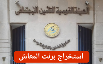 «إلكترونياً عبر الإنترنت»… كيف يمكن استخراج برنت التأمينات والمعاش 2024 بكل سهولة؟!