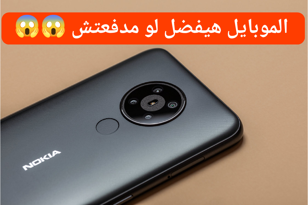 «بعد إعلان شركة HMD للهواتف طرح هاتف نوكيا».. طريقة مبتكرة لسداد أقساط الموبايل ويُغلق تلقائياً بعد 5 دقائق من عدم السداد 2 «بعد إعلان شركة HMD للهواتف طرح هاتف نوكيا».. طريقة مبتكرة لسداد أقساط الموبايل ويُغلق تلقائياً بعد 5 دقائق من عدم السداد