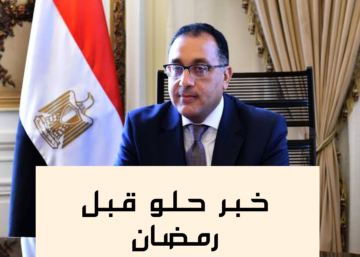 «خبر حلو ليك قبل رمضان».. تعرف على موعد صرف معاشات شهر فبراير 2024.. هي دي الأخبار اللي تفرح!!