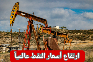 تأجيل زيادة الانتاج من أوبك المتوقع يدفع أسعار النفط العالمي إلى الارتفاع المفاجئ