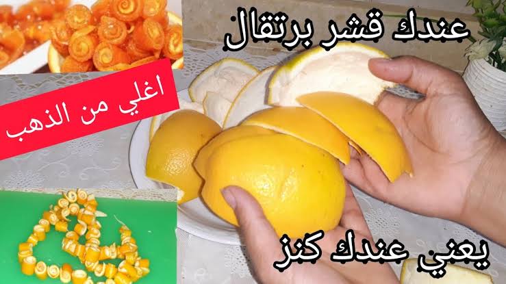 كنز مش مقدره قيمته.. استخدامات مذهلة لقشور البرتقال هتخليكي مترمهوش تاني بعد كدا 5 كنز مش مقدره قيمته.. استخدامات مذهلة لقشور البرتقال هتخليكي مترمهوش تاني بعد كدا