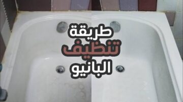 هيلمع زي المرايا.. نضفي البانيو من الاصفرار والجير بسرعة فائقة بمكونات بسيطة