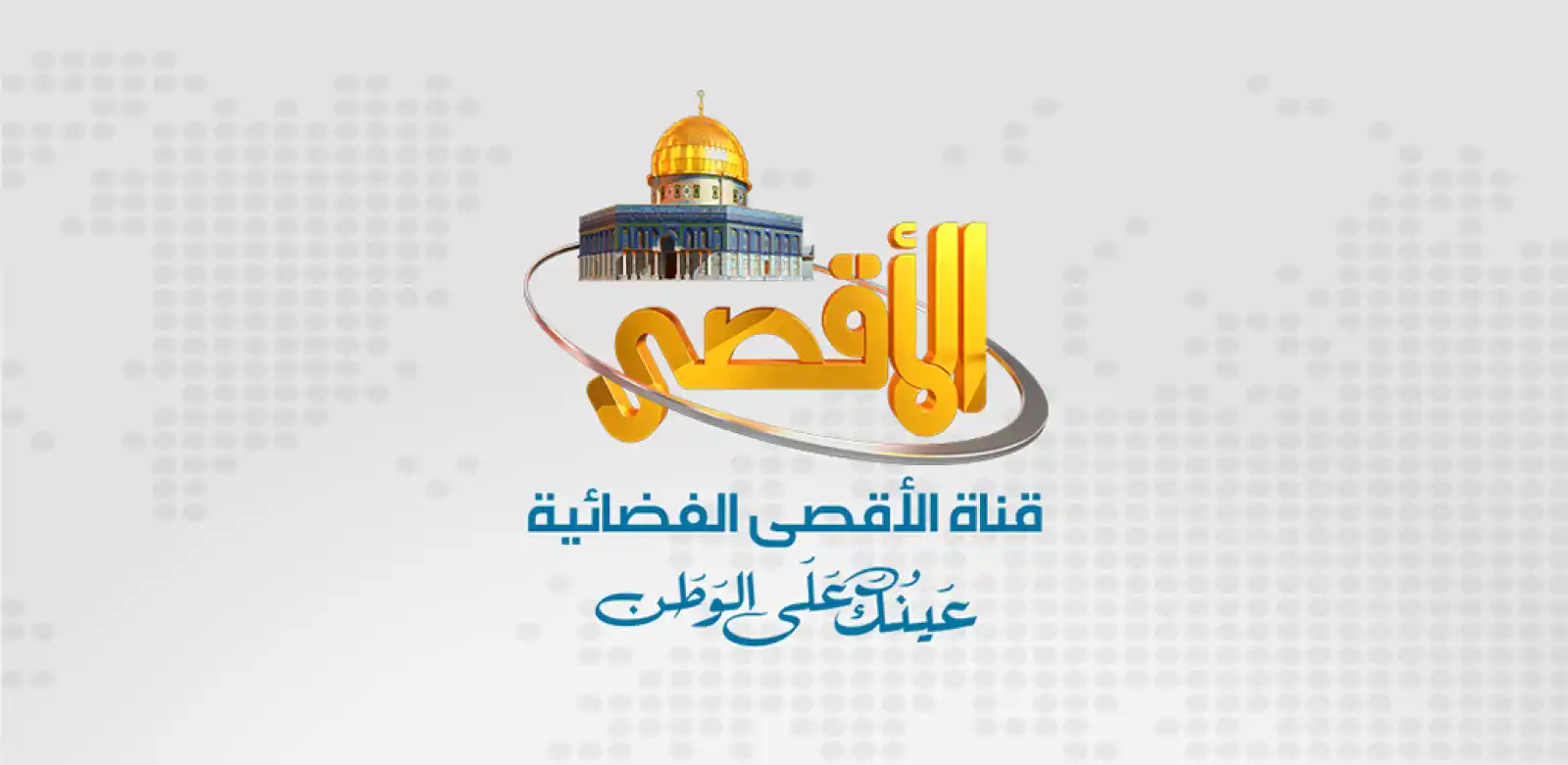 لمتابعة أحداث غزة .. استقبل الآن تردد قناة الأقصى الفضائية 2024