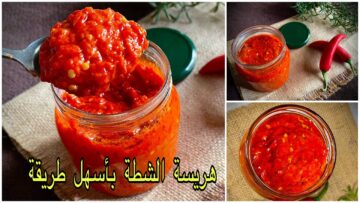 لشهر رمضان.. هريسة الشطة المولعة باسرار المصانع بطعم رهيب وغير مكلفة هتحبشى اكلك وتبهرى الكل.. جربيها مش هتستغنى عنها