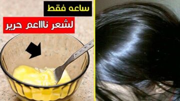 مش هتستخدمي مكواة.. ” وصفة لتنعيم الشعر كأنه متسشور هتشوفي فرد ونعومة حرير زي الكيراتين بالظبط