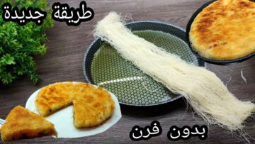 الكنافة بالقشطة على الطاسة بدون فرن.. أسرع طريقة لعمل أحلى الحلويات الشرقية