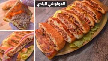 هتاكلي صوابعك وراه.. طريقة عمل حواوشي اللحمة المفرومة في المنزل بطعم أحلى من المحلات