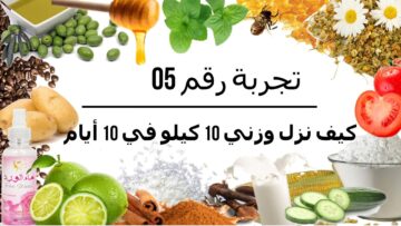 لخسارة لوزن بسرعة اتبعي الرجيم الياباني السريع لفقد 10 كيلو في 10 أيام