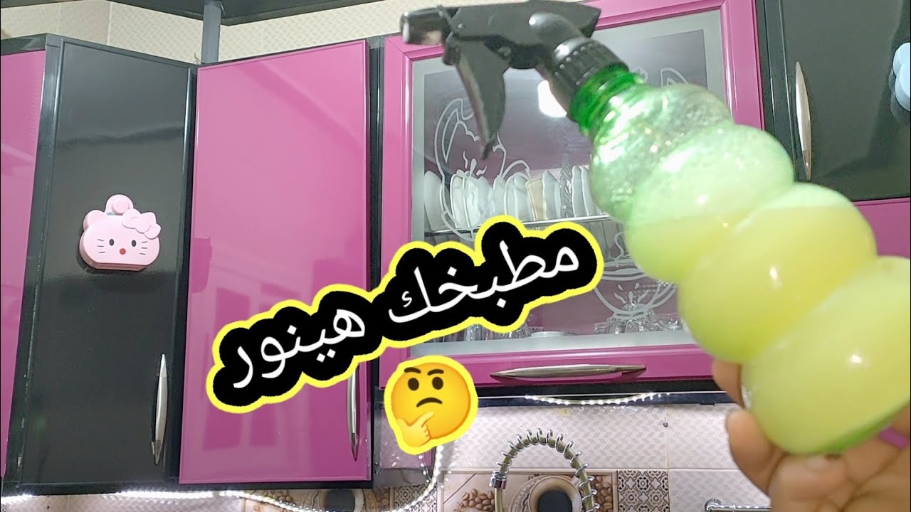 "بمكون واحد بس مطبخك هينور" طريقة لتنظيف المطبخ من الدهون والأوساخ المتراكمة 5 “بمكون واحد بس مطبخك هينور” طريقة لتنظيف المطبخ من الدهون والأوساخ المتراكمة
