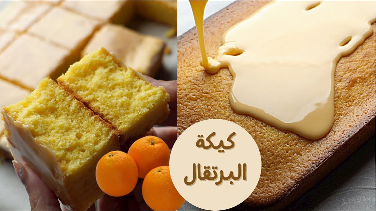 بدون حليب اعملي كيكة البرتقال الهشة الطرية مثل القطن في البيت بمكونات بسيطة وبطعم شهي