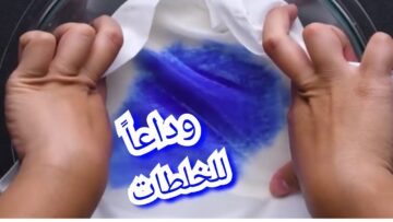 وصفة رهيبة لإزالة بقع الحبر من الملابس بكل سهولة وبدون تعب أو مجهود هترجع كأنها جديدة