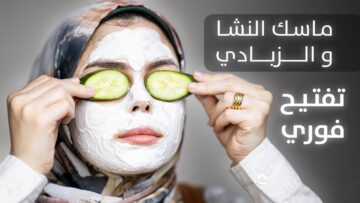 وصفات طبيعية جبارة لتفتيح وشد البشرة بالنشا والنتيجة هتلاحظيها من أو استعمال