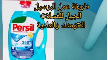 وفري فلوسك وحضري البرسيل الجل في البيت بكل احترافية وبكميات كبيرة هتخليكي متشترهوش تاني
