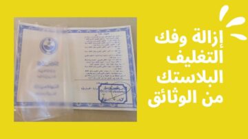 لن تصدق .. ما هي عقوبة تزوير اسم المولود في شهادة الميلاد 2024؟؟